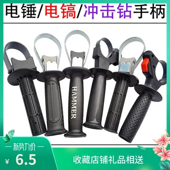 Accessories Electric Tool 26 Front Auxiliary Hammer Deputy Hammer Handle Electric Drill Handle Electric Pick to Angle Grinder Im
Accessories Electric Tool 26 Front Auxiliary Hammer Deputy Hammer Handle Electric Drill Handle Electric Pick to Angle Grinder Im