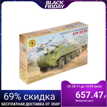 Combined model " Equipment and weapons Soviet armored personnel carrier BTR-60PB 1: 72
Combined model " Equipment and weapons Soviet armored personnel carrier BTR-60PB 1: 72