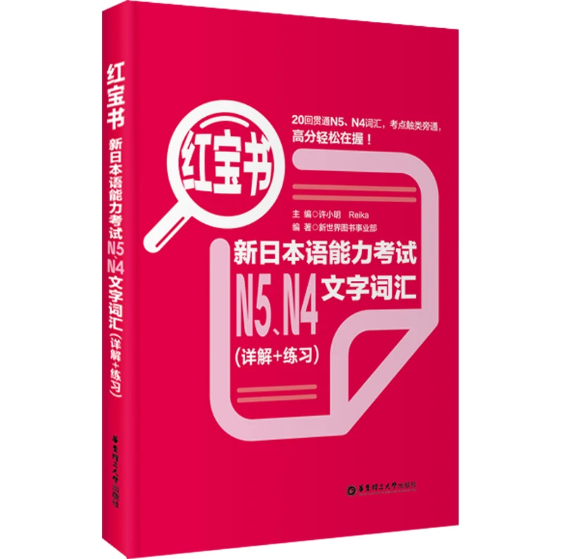 JLPT BJT Traing Leaning Book of Red Book: New Japanese Language Proficiency Test N5, N4 Vocabulary
JLPT BJT Traing Leaning Book of Red Book: New Japanese Language Proficiency Test N5, N4 Vocabulary