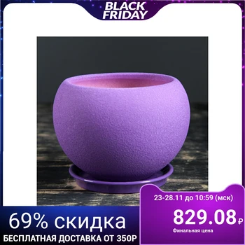 Flowerpot "Ball", silk, lavender, 1 L 3538730
Flowerpot "Ball", silk, lavender, 1 L 3538730