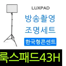 NANGUANG Luxpad Luxpad43H 룩스패드 43h 정품 당일출고 원스탠드 투스탠드 할인 Ra95 Photography Lighting Youtube Wholesale NANGUANG Luxpad Luxpad43H 룩스패드 43h 정품 당일출고 원스탠드 투스탠드 할인 Ra95 Photography Lighting Youtube Wholesale