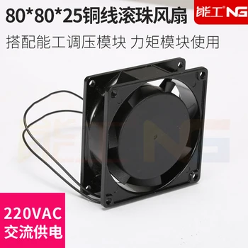 Cooling fan equip with energy shifter pressure adjusting torque and speed regulation module using 80*80 copper wire ball bearing
Cooling fan equip with energy shifter pressure adjusting torque and speed regulation module using 80*80 copper wire ball bearing