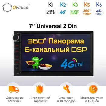 Ownice K3 Android 9.0 2 din DSP universal car radio Player GPS Auto Navigation for Nissan VW Toyota Support Front Rear Camera
Ownice K3 Android 9.0 2 din DSP universal car radio Player GPS Auto Navigation for Nissan VW Toyota Support Front Rear Camera