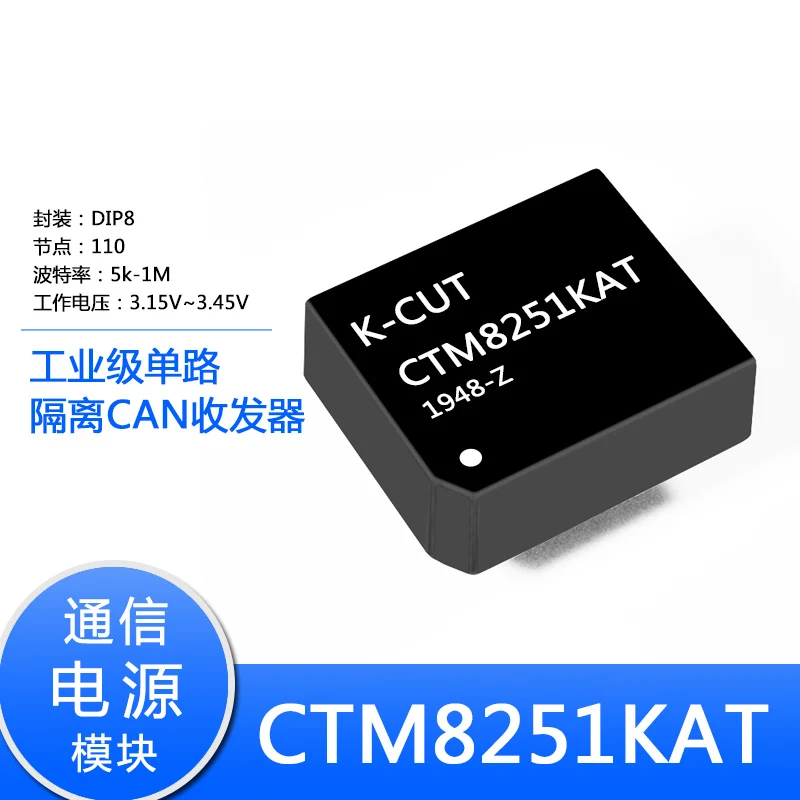 CTM8251KAT CTM8251KT зарядное устройство CTM8251 может изоляция трансивера IC интегральные