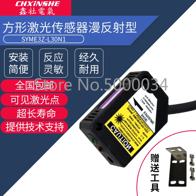 Xin Cooperatives Square Laser Diffuse Reflection Photoelectric Sensor Infrared Sensory Switch SYME3Z-L30N1 Visible Light
Xin Cooperatives Square Laser Diffuse Reflection Photoelectric Sensor Infrared Sensory Switch SYME3Z-L30N1 Visible Light