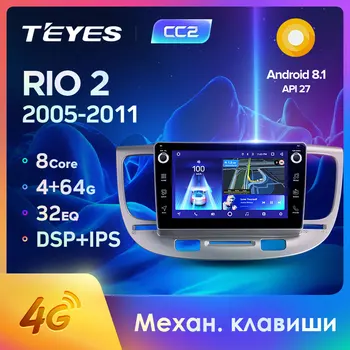 TEYES CC2 For Kia RIO 2 RIO2 2005 - 2011 Car Radio Multimedia Video Player Navigation GPS Android 8.1 No 2din 2 din dvd
TEYES CC2 For Kia RIO 2 RIO2 2005 - 2011 Car Radio Multimedia Video Player Navigation GPS Android 8.1 No 2din 2 din dvd