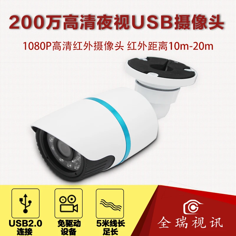 2 Million Red Outer Night Vision HD Usb Driver-free Camera Waterproof Outdoor Warehouse Android System Wired Connection
2 Million Red Outer Night Vision HD Usb Driver-free Camera Waterproof Outdoor Warehouse Android System Wired Connection