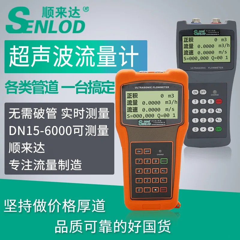 Handheld Ultrasonic Flowmeter / Portable Ultrasonic Flowmeter Outside Clamped Flowmeter Tube Wall Pasting Type
Handheld Ultrasonic Flowmeter / Portable Ultrasonic Flowmeter Outside Clamped Flowmeter Tube Wall Pasting Type