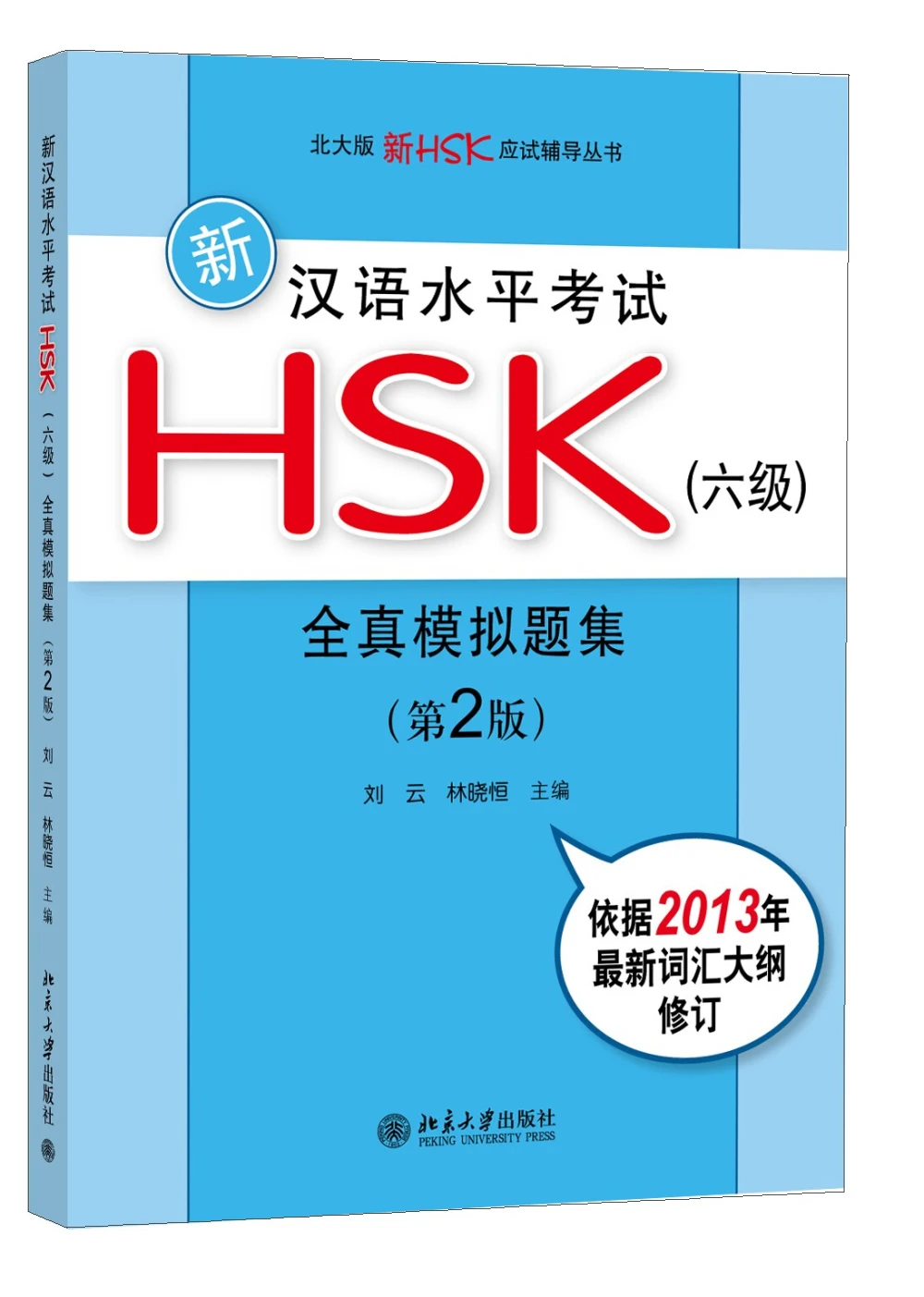 New Chinese Proficiency Test HSK (Level 6) Completely Real Model Questions Collection (2Nd Edition)
New Chinese Proficiency Test HSK (Level 6) Completely Real Model Questions Collection (2Nd Edition)