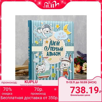 Photo album "My first album (for boys)" from 0 to 3 years 48 pages 19,7x24 cm 4675759
Photo album "My first album (for boys)" from 0 to 3 years 48 pages 19,7x24 cm 4675759