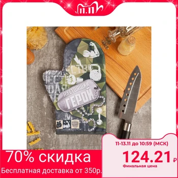 Mitten potholder "Hero" 20x28cm, 35% c / l, 65% polyethylene, batting 250g / m2 4887114
Mitten potholder "Hero" 20x28cm, 35% c / l, 65% polyethylene, batting 250g / m2 4887114