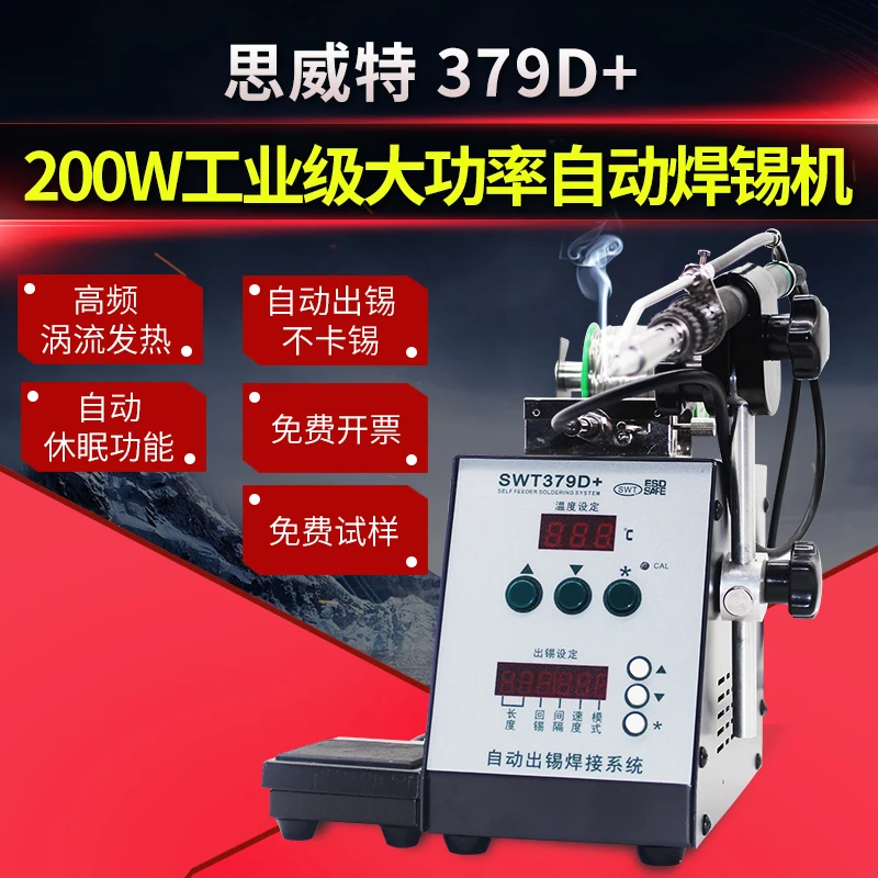 379D automatic tin soldering machine SWT soldering machine high power soldering station foot soldering iron
379D automatic tin soldering machine SWT soldering machine high power soldering station foot soldering iron