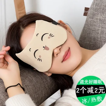Girl sleep shading breathable dustproof eye mask Xia Bing apply hot compress to relieve fatigue sleep
Girl sleep shading breathable dustproof eye mask Xia Bing apply hot compress to relieve fatigue sleep
