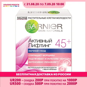 Night Creams Garnier 3056024 Улыбка радуги ulybka radugi r-ulybka smile rainbow косметика Beauty Health Skin Face Care Cream nutritious
Night Creams Garnier 3056024 Улыбка радуги ulybka radugi r-ulybka smile rainbow косметика Beauty Health Skin Face Care Cream nutritious