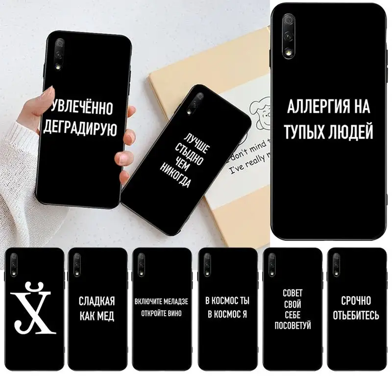 Чехол для телефона PENGHUWAN с цитатами на русском языке со слоганом Huawei Honor 30 20 10 9 8 8x 8c