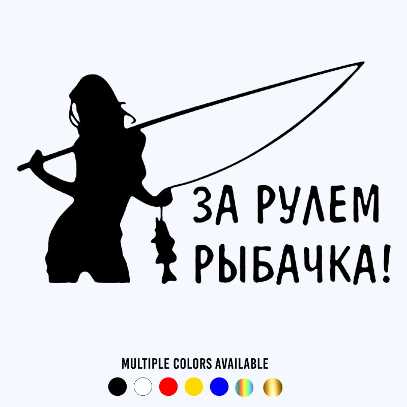 CK3186#20*12см наклейки на авто Рыбачка Девушка водонепроницаемые машину наклейка для