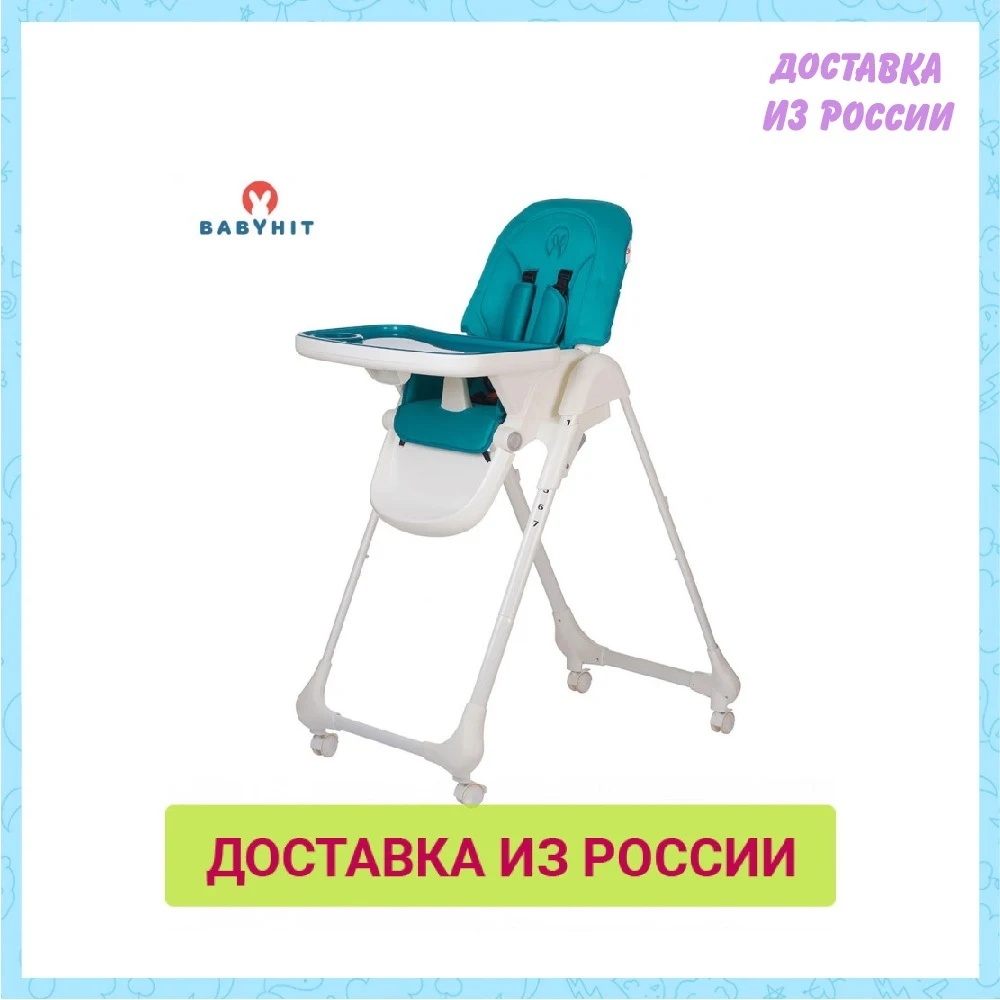 Стульчик-шезлонг для кормления BABYHIT LUNCH TIME | Мать и ребенок