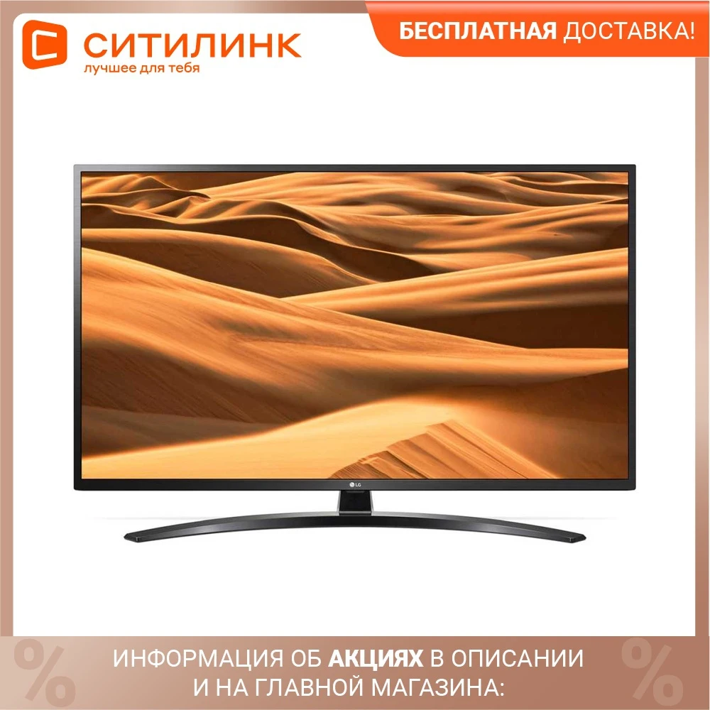 TV 43" LG 43UM7450PLA LED Ultra HD 4K SmartTV 4049InchTv dvb dvb-t dvb-t2 digital | Электроника