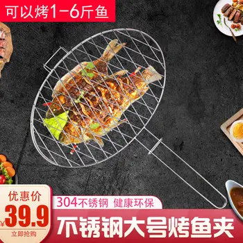 Large Barbecue Fish Clip BBQ Net Stainless Steel Barbecue Barbecue Fish Grill Barbecue Tool Round Household Commercial
Large Barbecue Fish Clip BBQ Net Stainless Steel Barbecue Barbecue Fish Grill Barbecue Tool Round Household Commercial