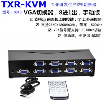 VGA switcher 8-in -1-out 8-port multi-computer screen cutter HD to monitor remote control 8-in -1-out
VGA switcher 8-in -1-out 8-port multi-computer screen cutter HD to monitor remote control 8-in -1-out