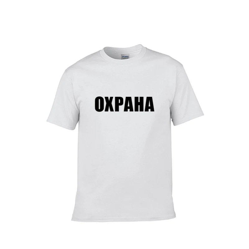 Men's T Shirts Male's O-Neck Short Sleeve Fashion Casual 100% Cotton Russian ХАНА SECURITY Print Unisex T-shirt Tops
Men's T Shirts Male's O-Neck Short Sleeve Fashion Casual 100% Cotton Russian ХАНА SECURITY Print Unisex T-shirt Tops