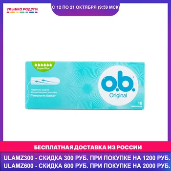 Feminine Hygiene Product o.b. 3040854 Улыбка радуги ulybka radugi r-ulybka smile rainbow косметика Beauty Personal Health Care Feminine
Feminine Hygiene Product o.b. 3040854 Улыбка радуги ulybka radugi r-ulybka smile rainbow косметика Beauty Personal Health Care Feminine