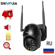 SHIWOJIA 2MP SIM Card 3G 4G IP Camera Security Protection 4X Digital Zoom PTZ Outdoor AI Human Auto Tracking CCTV Camera P2P
SHIWOJIA 2MP SIM Card 3G 4G IP Camera Security Protection 4X Digital Zoom PTZ Outdoor AI Human Auto Tracking CCTV Camera P2P
