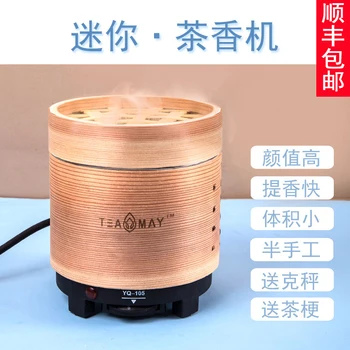 TSH03 Tea Fragrant Machine Tea Dryer Roaster Tea Maker Medicinal Coffee Wine Warmer Tea Room Household Small Baking Cage
TSH03 Tea Fragrant Machine Tea Dryer Roaster Tea Maker Medicinal Coffee Wine Warmer Tea Room Household Small Baking Cage