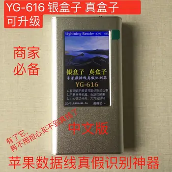 Silver Box Iphone/Apple Lighting Data Line True and False Recognizer YG616 Tester
Silver Box Iphone/Apple Lighting Data Line True and False Recognizer YG616 Tester