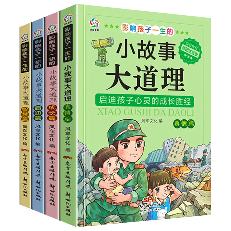 Chinese Story Books Major Principle Life Philosophy pinyin Books For Primary Students Inspiring The Child's Mind Book,Set of 4
Chinese Story Books Major Principle Life Philosophy pinyin Books For Primary Students Inspiring The Child's Mind Book,Set of 4