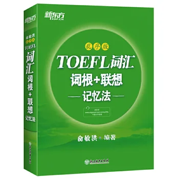 TOEFL Vocabulary Root & Associative Memory Method Chaos Order Edition TOEFL Book (Chinese Version) Reference Material
TOEFL Vocabulary Root & Associative Memory Method Chaos Order Edition TOEFL Book (Chinese Version) Reference Material