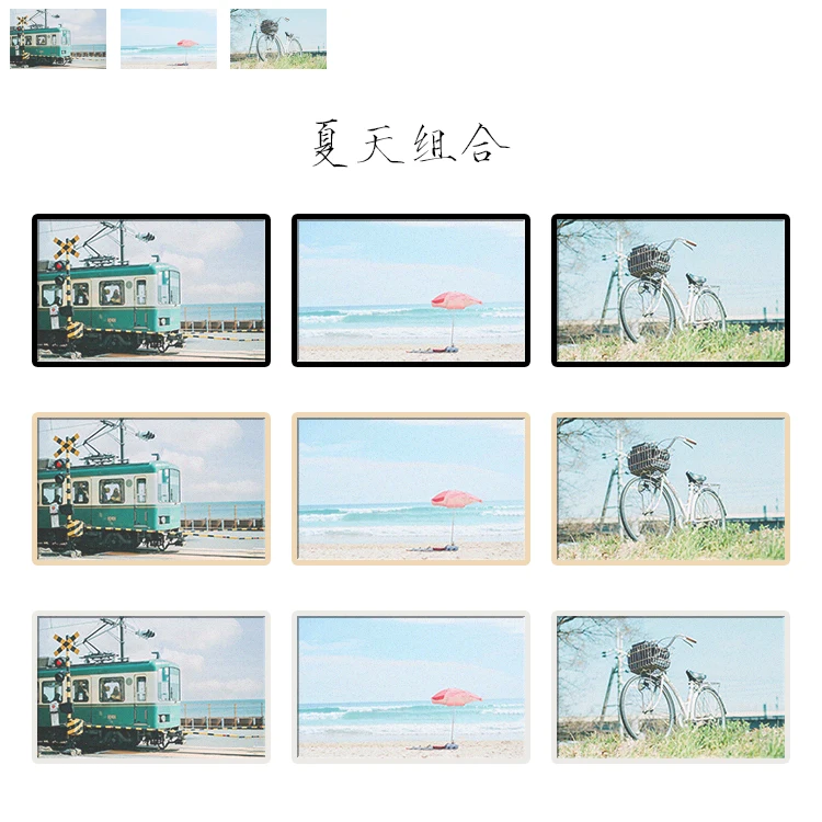 夏天组合