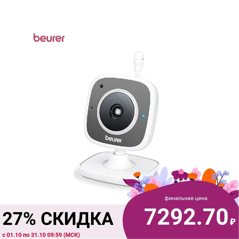 Видео-няня Beurer BY88 (952.64) | Мать и ребенок
