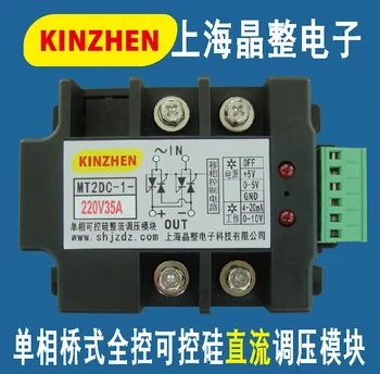 Fully Isolated Single-phase Bridge Full-control Rectifier Module Thyristor DC Voltage Regulator Module MT2DC-1-220V35A
Fully Isolated Single-phase Bridge Full-control Rectifier Module Thyristor DC Voltage Regulator Module MT2DC-1-220V35A