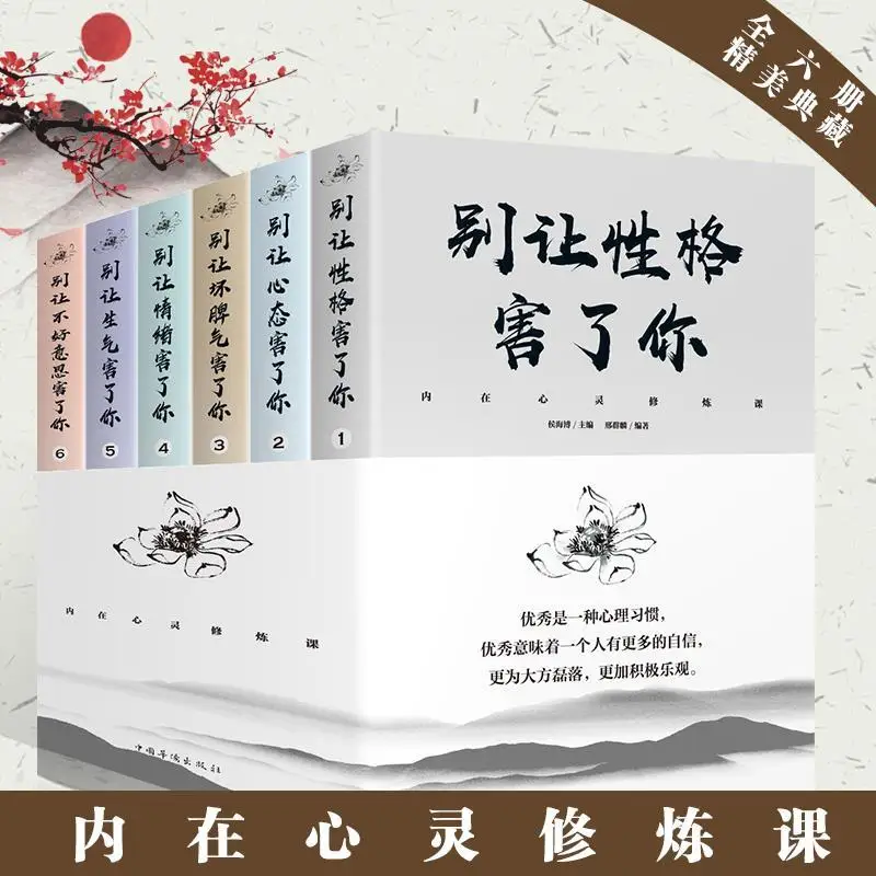 Genuine inner spiritual training course don't let character hurt your suit 6 books of mentality bad temper control book
Genuine inner spiritual training course don't let character hurt your suit 6 books of mentality bad temper control book