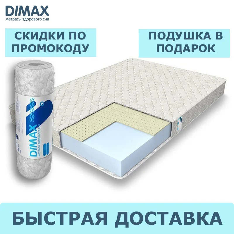 Матрас DIMAX Практик Чип Ролл 14 латекс 110x190 см | Мебель