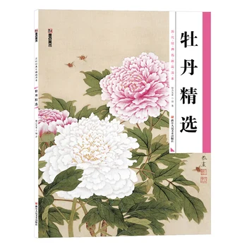 Introduction to traditional Chinese painting techniques : zero-based tutorial book
Introduction to traditional Chinese painting techniques : zero-based tutorial book