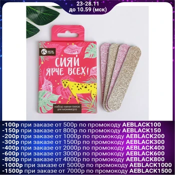 A set of nail files "Shine the brightest!", 4 pcs 
A set of nail files "Shine the brightest!", 4 pcs