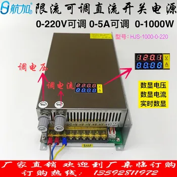 Digital Display Voltage and Current Adjustable 0-220V0-5A Adjustable 1000W Switching Power Supply HJS-1000-0-220
Digital Display Voltage and Current Adjustable 0-220V0-5A Adjustable 1000W Switching Power Supply HJS-1000-0-220