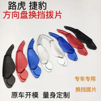 Car accessories steering wheel paddles shift paddles for Land Rover/Aurora/Discover Gods/Range Rover/Jaguar modified special 
Car accessories steering wheel paddles shift paddles for Land Rover/Aurora/Discover Gods/Range Rover/Jaguar modified special