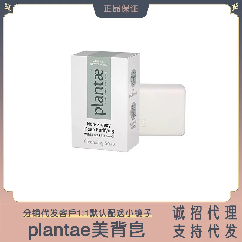 New Zealand Plant Back Acne Soap Beauty Back Soap Acne Acne Printed Fragrant Soap 80g
New Zealand Plant Back Acne Soap Beauty Back Soap Acne Acne Printed Fragrant Soap 80g