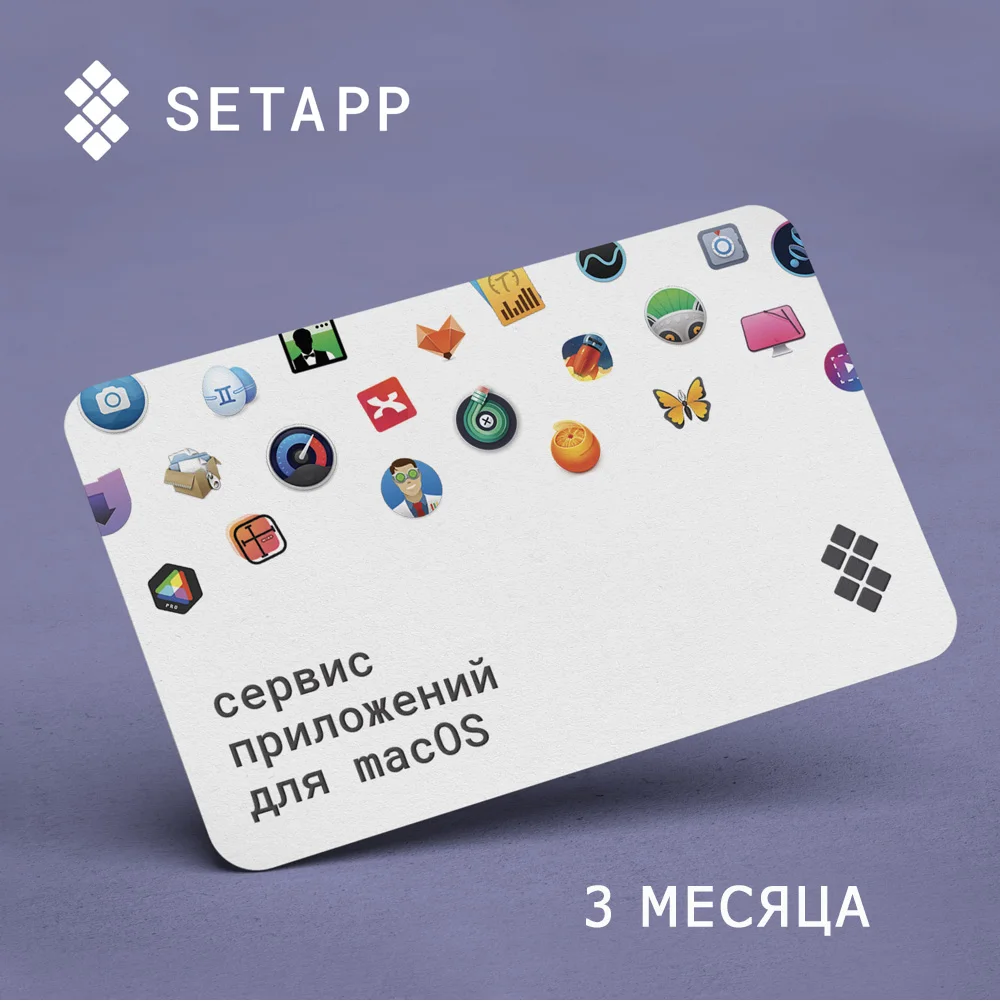 Подписка SETAPP для мак на 3 месяца Магазин Приложений mac|Игры и ПО| |