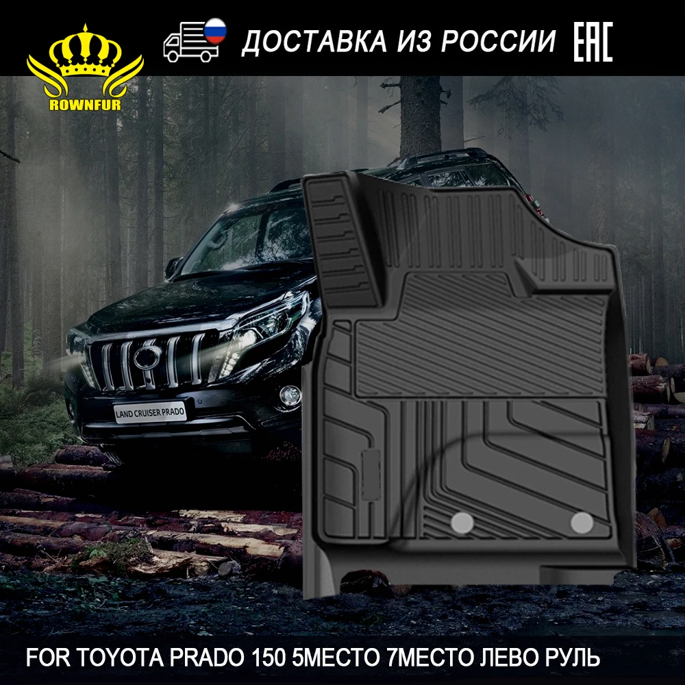 АВТОКОРОНА TPE Автомобильные коврики для Toyota Land Cruiser prado 150 Lexus Gx 470 5 / 7 место лево