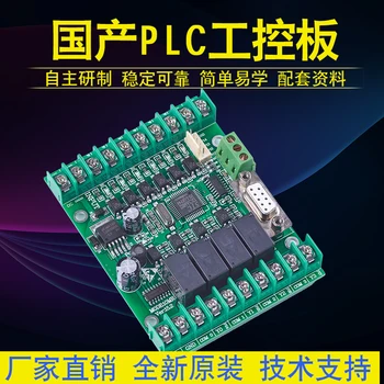 PLC FX1N 2N 10MR10MT 6MR domestic PLC industrial control board 51 microcontroller control board
PLC FX1N 2N 10MR10MT 6MR domestic PLC industrial control board 51 microcontroller control board