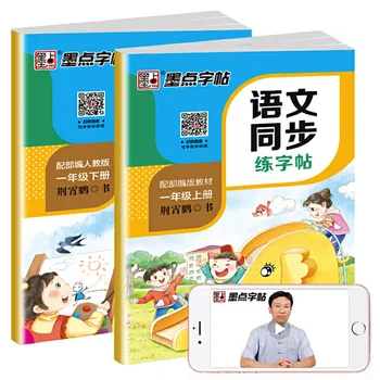 2Pcs/set Chinese Primary School Synchronized Calligraphy Copybooks First Grade I+II Chinese Characters Exercise Books