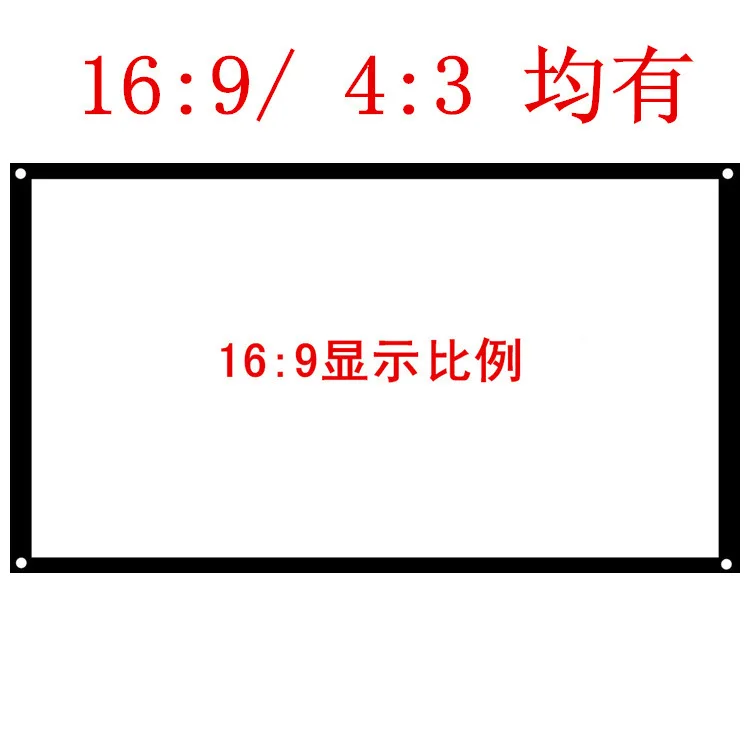 Simplicity Curtain 100 Inches/100 Cun 16: 9 4: 3 Projector Screen Portable Projector High-definition Curtain
Simplicity Curtain 100 Inches/100 Cun 16: 9 4: 3 Projector Screen Portable Projector High-definition Curtain