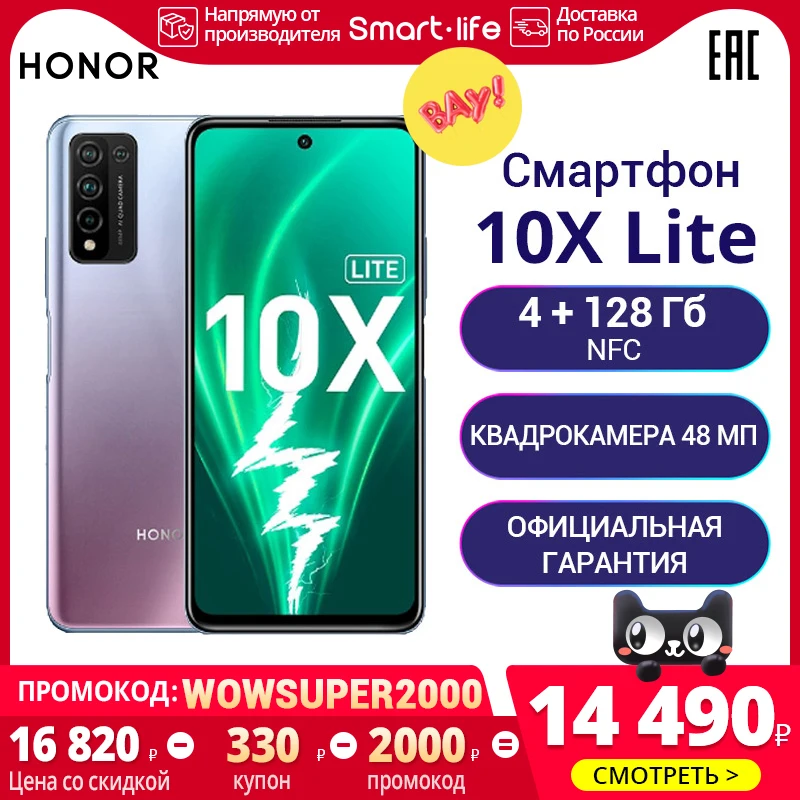 Смартфон HONOR 10X Lite 4 + 128 ГБ NFC [Быстрая доставка без задержек из России и Официальная