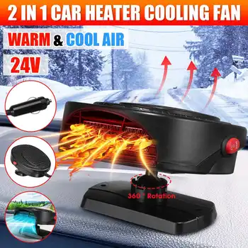 2 In 1 24V Car Auto Portable Electric Heater Heating Cooling Fan Defroster Demister 360 Degree Rotation Mini Thermostat Heater
2 In 1 24V Car Auto Portable Electric Heater Heating Cooling Fan Defroster Demister 360 Degree Rotation Mini Thermostat Heater