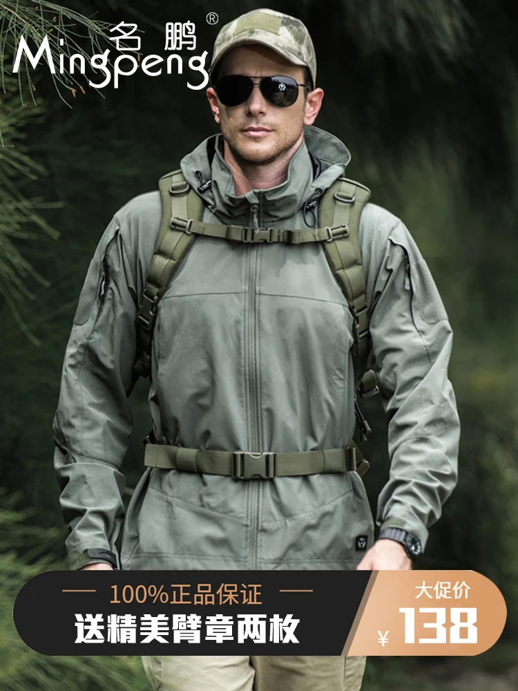 Outdoor military fan jacket tactical soft shell Andes men's autumn spring waterproof breathable jacket mountaineering jacket 
Outdoor military fan jacket tactical soft shell Andes men's autumn spring waterproof breathable jacket mountaineering jacket