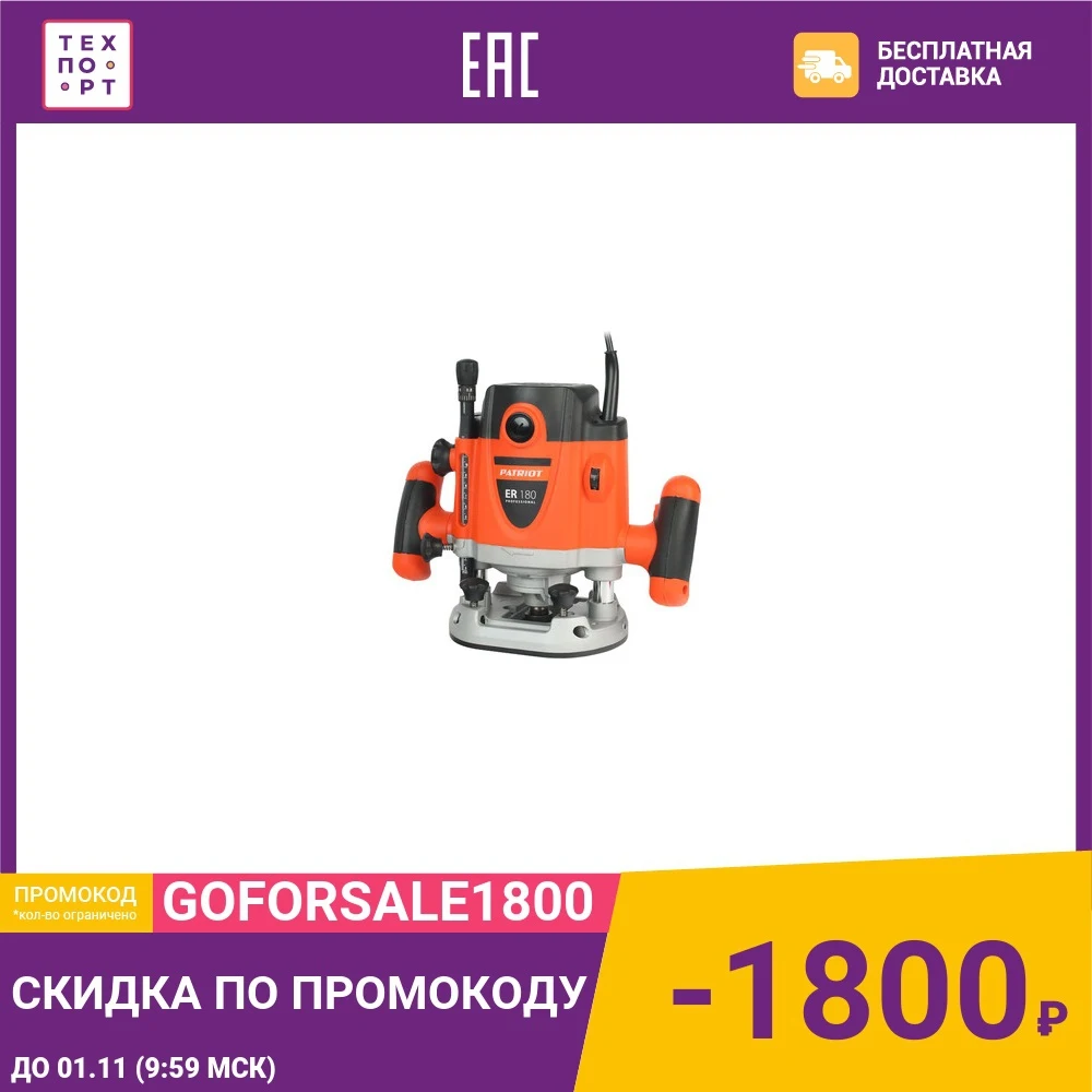 Фрезер PATRIOT ER 180 | Инструменты